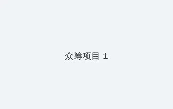 涩涩导航视频 众筹项目 - 都市夜归人系列